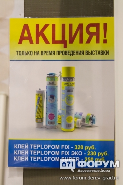 Строительные многофункциональные панели Teplofom (Теплофом)