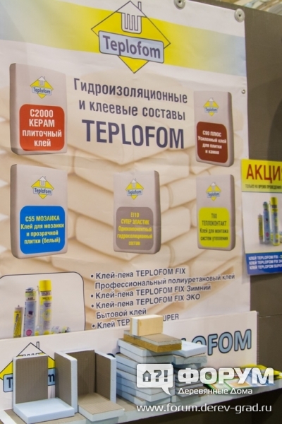 Гидроизоляционные и клеевые составы Teplofom (Теплофом)