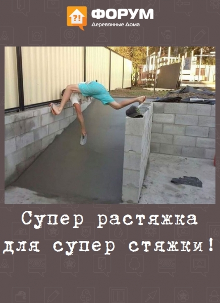 Супер растяжка для супер стяжки!