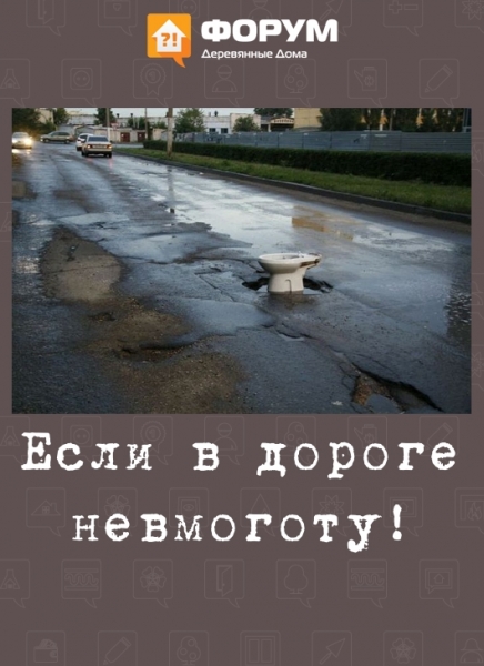 Если в дороге невмоготу!