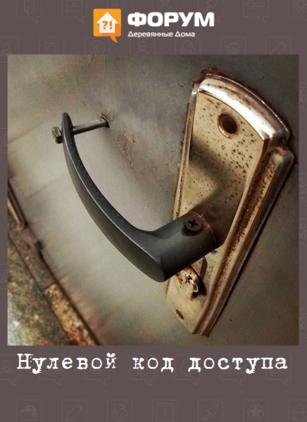 Нулевой код доступа