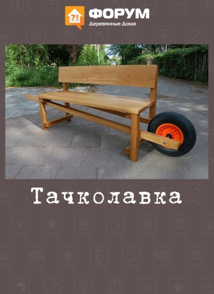 Тачколавка