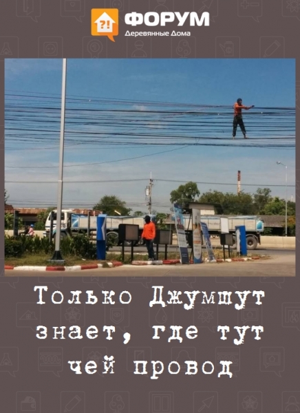 Только Джумшут знает, где тут чей провод