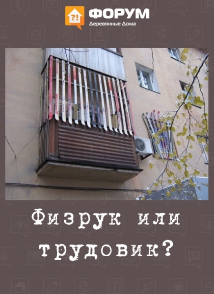 Физрук или трудовик?
