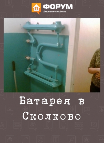 Батарея в Сколково