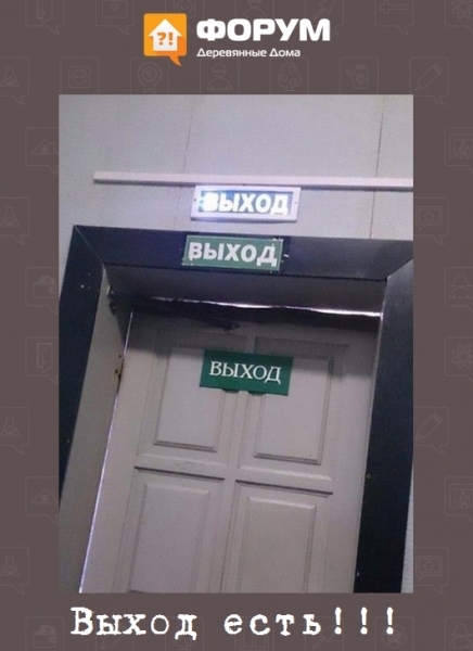 Выход есть!!!