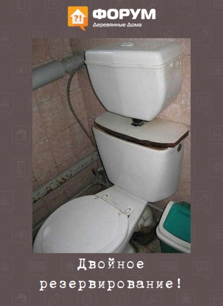 Двойное резервирование!