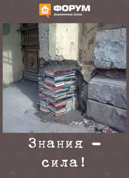 Знания - сила!
