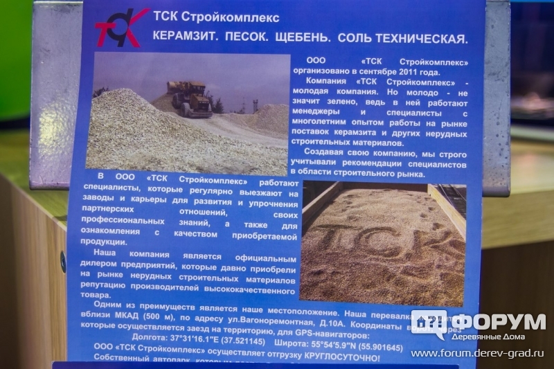 Нерудные материалы от компании ТСК