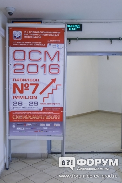 Баннер выставки ОСМ2016