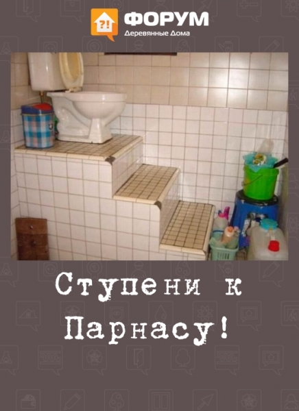 Ступени к Парнасу!
