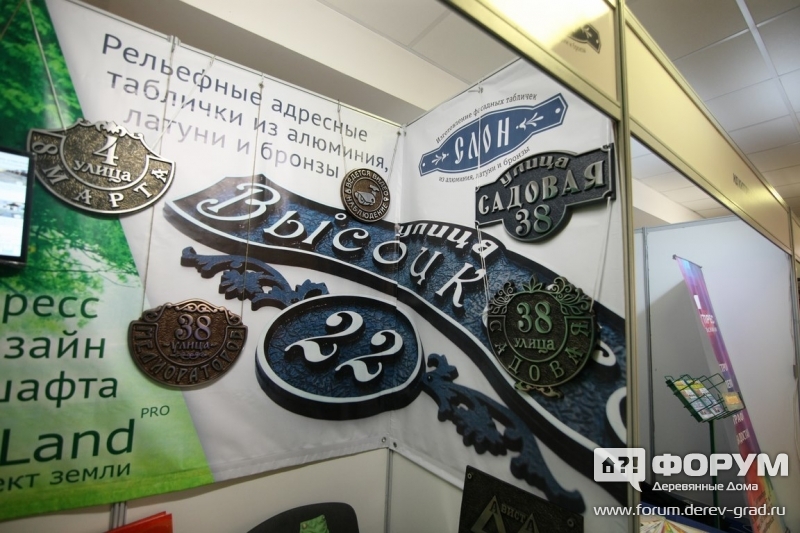 Адресные и фасадные таблички из латуни и бронзы представляет компания Слон