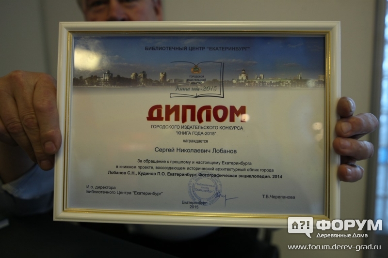 Диплом конкурса Книга года 2015 С.Н. Лобанова