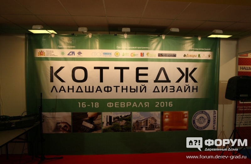 Стенд выставки Коттэдж и ландшафтный дизайн