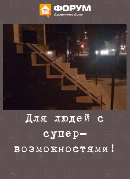 Для людей с супер-возможностями!