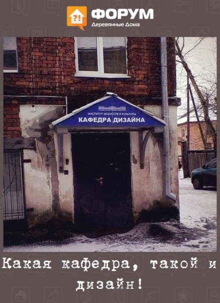 Какая кафедра, такой и дизайн!