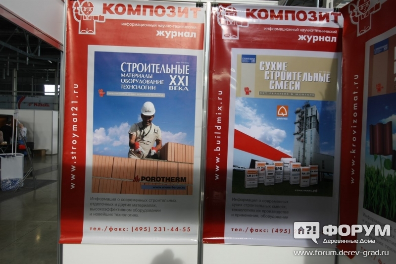 Журналы по строительным материалам компании Композит XXI век