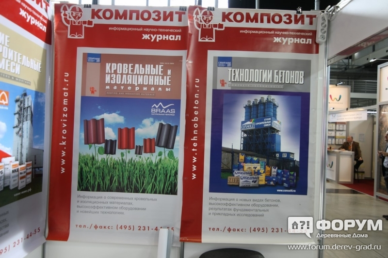 Журналы по строительным материалам компании Композит XXI век