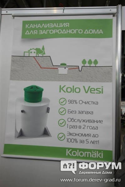 Канализацию для загородного дома предлагает компания Kolomaki (Киломаки)