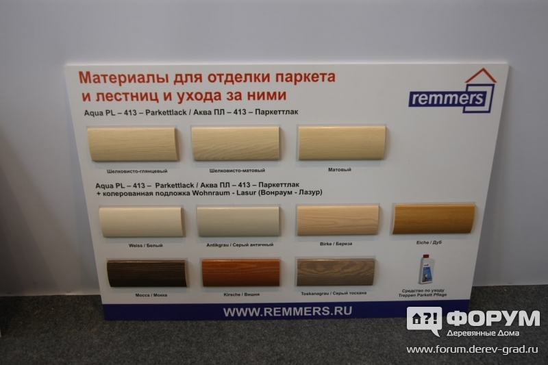 Материалы для отделки паркета и лестниц от компании remmers Реммерс