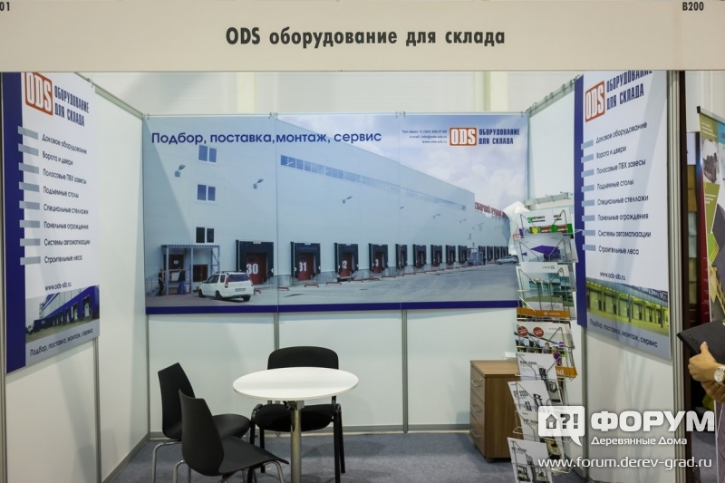 ОДС оборудование для склада