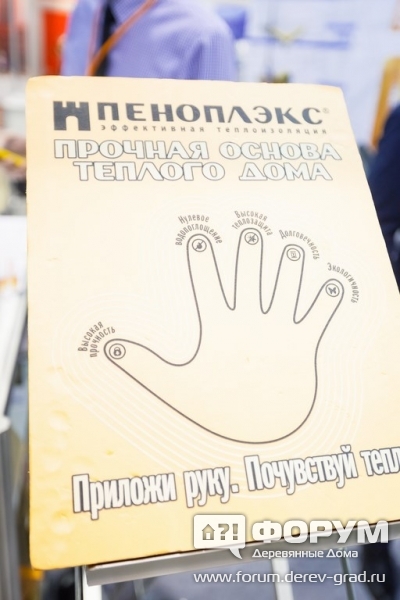 Экспонат Пеноплэкс