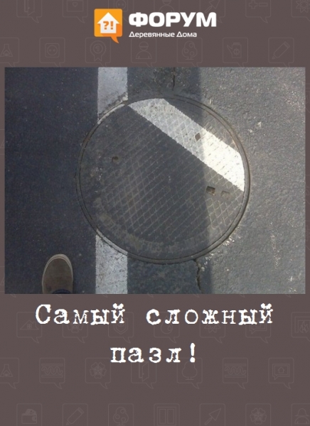 Самый сложный пазл!