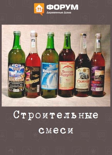 Строительные смеси