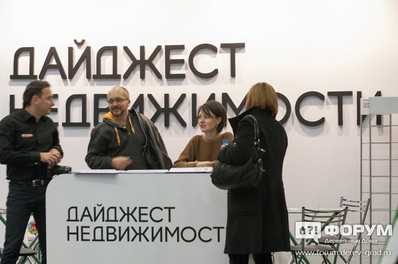Стенд журнала «Дайджест российской и зарубежной недвижимости»
