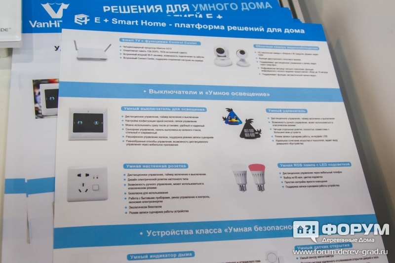 Качественное оборудование для умного дома от VanHiTech (Ванхайтек)