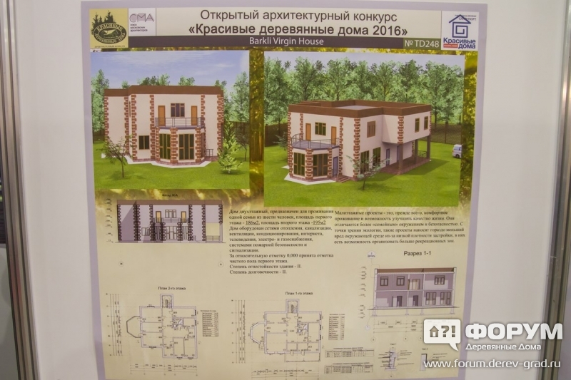 Архитектурный конкурс Красивые деревянные дома 2016 (2)
