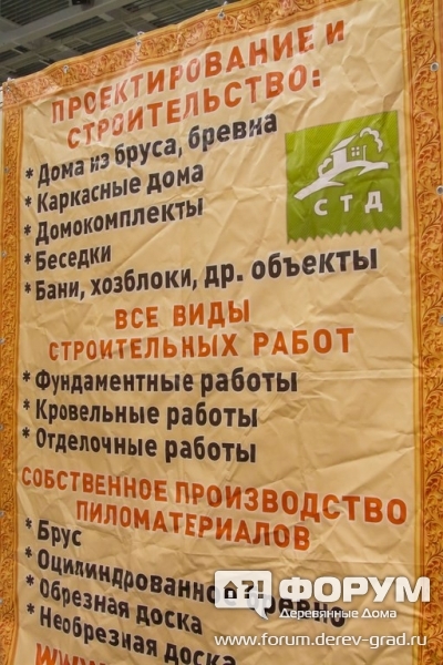 Деревянные дома от компании STD (Эстиди) (1)
