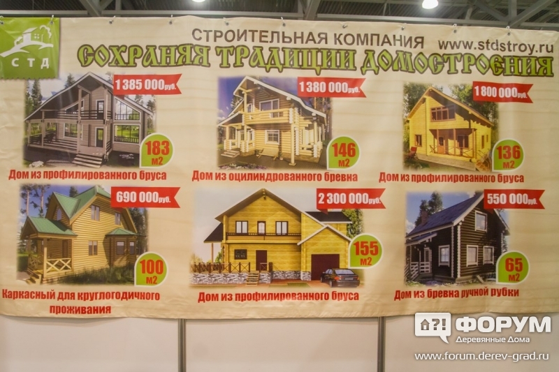 Деревянные дома от компании STD (Эстиди) (2)