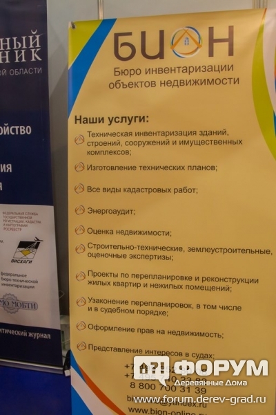 Инвентаризация недвижимости от компании БИОН