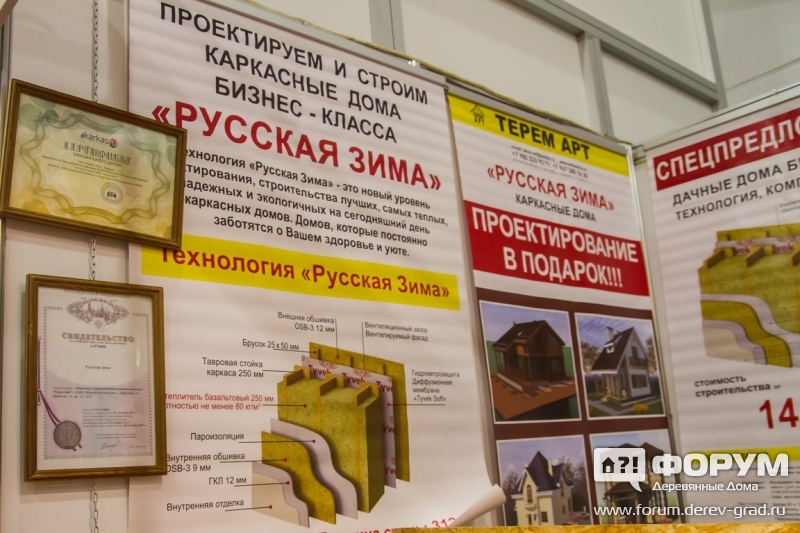 Каркасные дома Русская зима