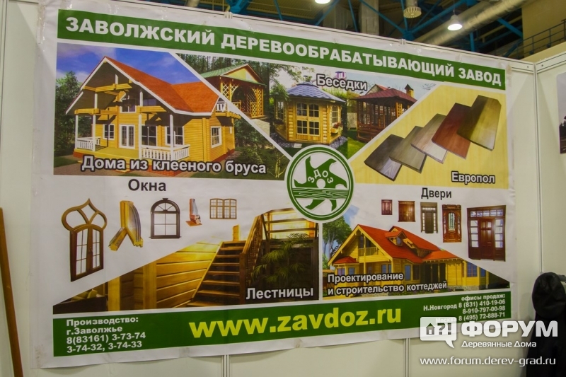 Дома из клеенного бруса от Заволжского деревообрабатывающего завода