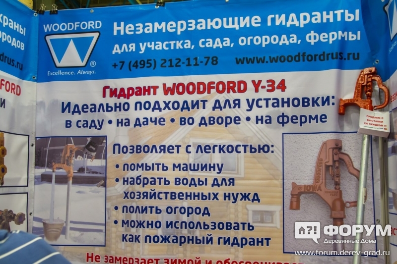 Незамерзающие гидранты Woodford (Вудфорд)