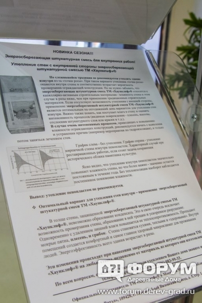 Энергосберегающая штукатурная смесь ТМ Хаунклиф