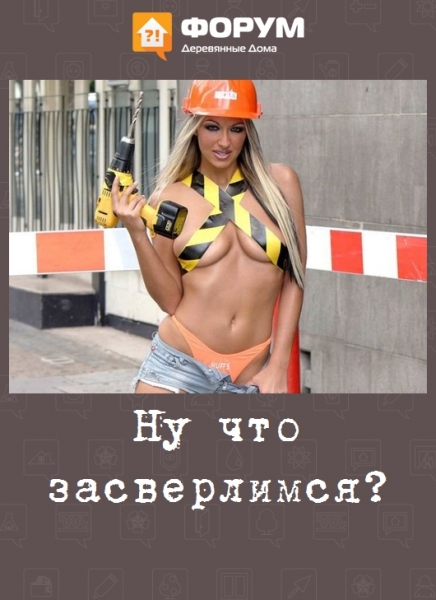 Ну что засверлимся?