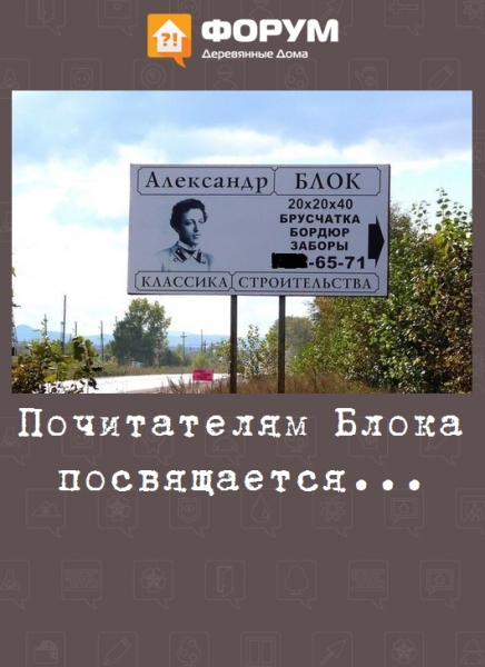 Почитателям Блока посвящается...
