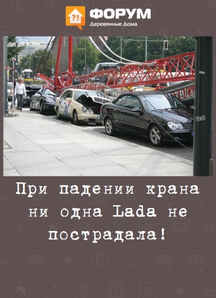 При падении крана ни одна Lada не пострадала!