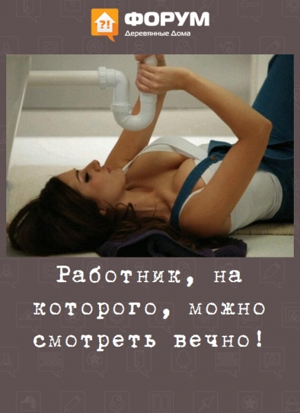 Работник, на  которого, можно смотреть вечно!