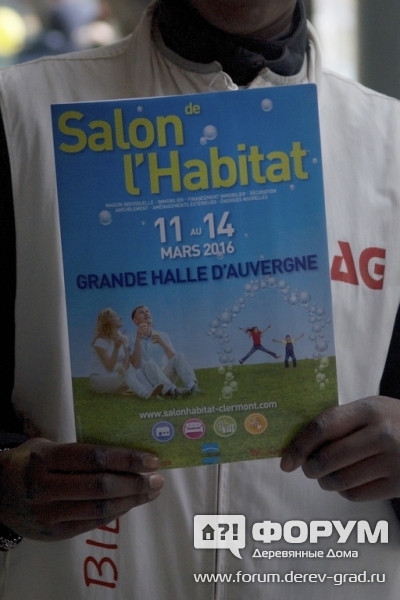 Строительная выставка Salon de lHabitat 2016