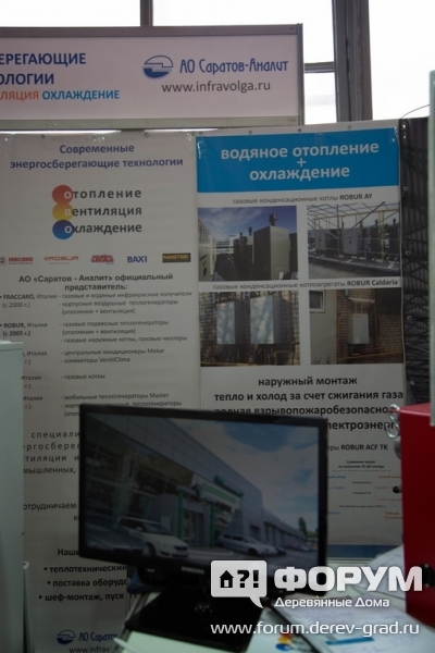 Инфракрасное отопление и вентиляция от компании САРАТОВ-АНАЛИТ (3)