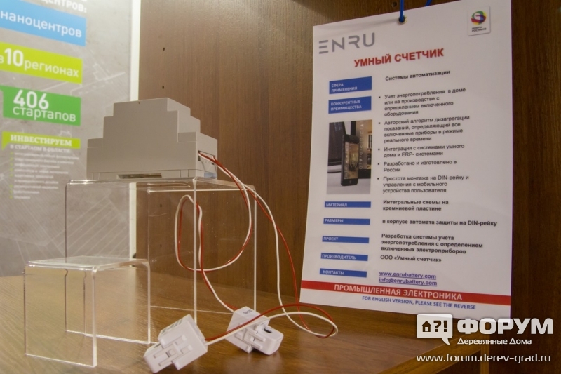 Умный счетчик от компании ENRU (Енру)