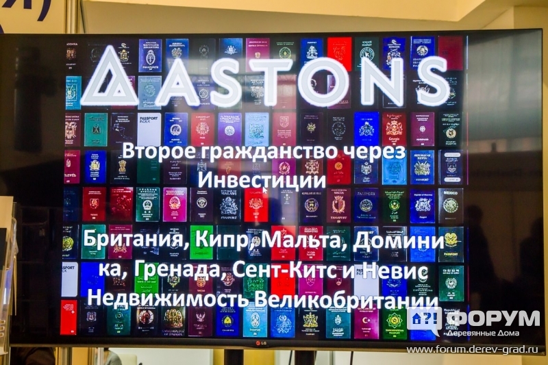 Второе гражданство через инвестиции от компании Astons (Астонс)