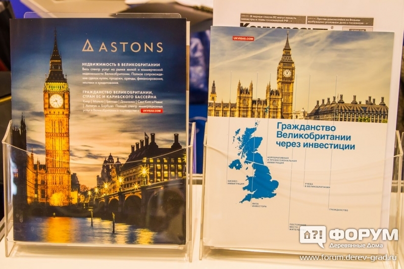 Гражданство и недвижимость в Великобритании от компании Astons (Астонс) (1)
