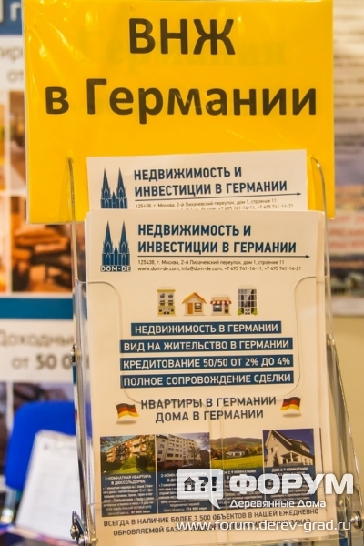 Жилая недвижимость в Германии от Dom-De (Дом-Ди) (1)