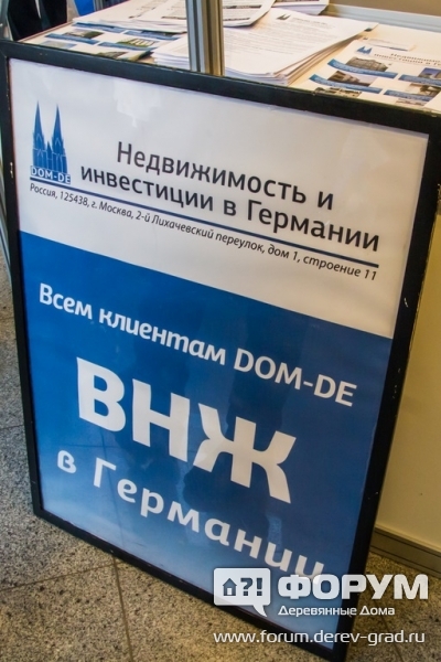 Жилая недвижимость в Германии от Dom-De (Дом-Ди) (7)
