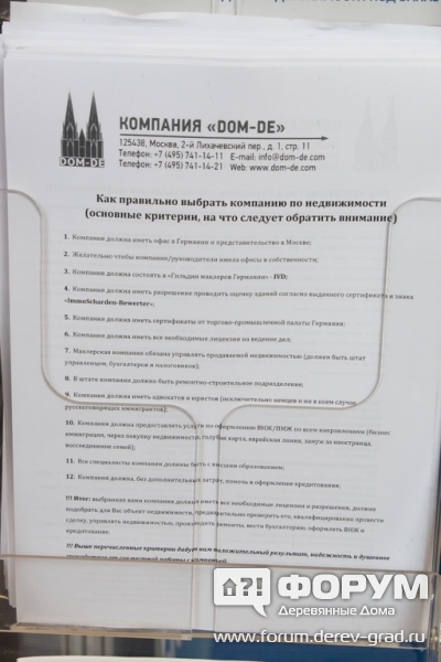 Жилая недвижимость в Германии от Dom-De (Дом-Ди) (8)